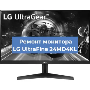 Замена разъема HDMI на мониторе LG UltraFine 24MD4KL в Белгороде
